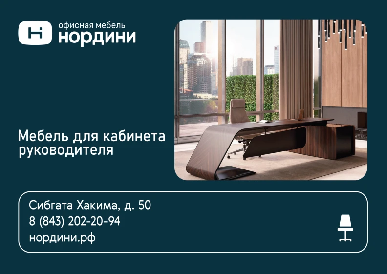 Мебель для кабинета руководителя